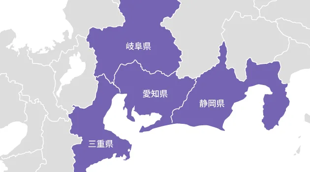 対応エリア（東海地方）の地図